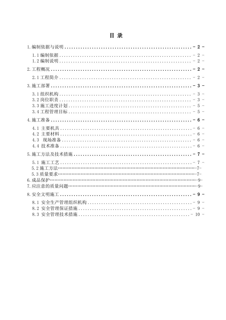 建筑工程管理-腻子专项施工方案11