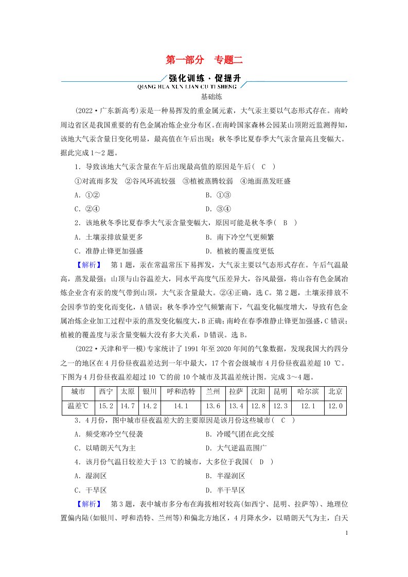 老高考适用2023版高考地理二轮总复习第1部分专题突破篇专题2大气运动