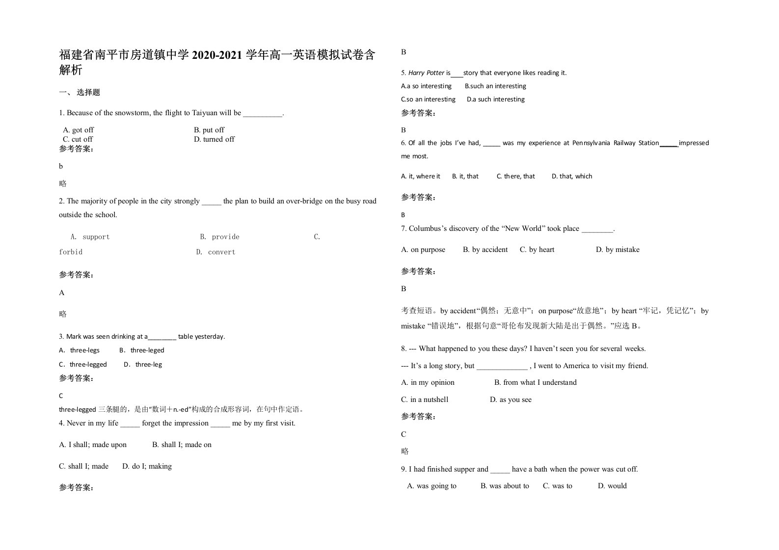 福建省南平市房道镇中学2020-2021学年高一英语模拟试卷含解析