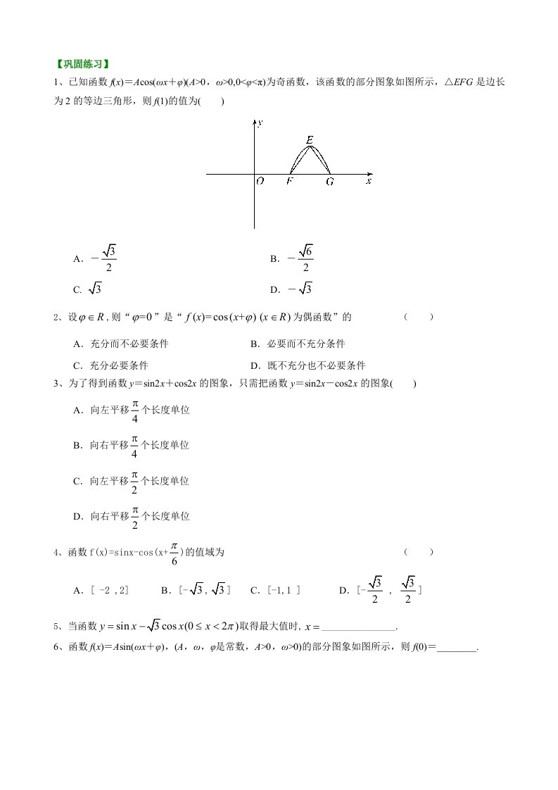 高考冲刺三角函数的概念图像与性质(基础)巩固练习