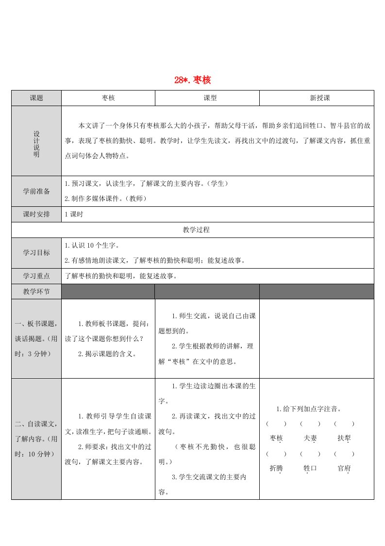 2019三年级语文下册