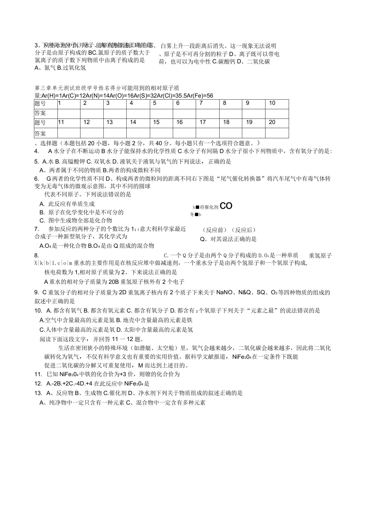 沪教版九年级化学第三章单元测试题