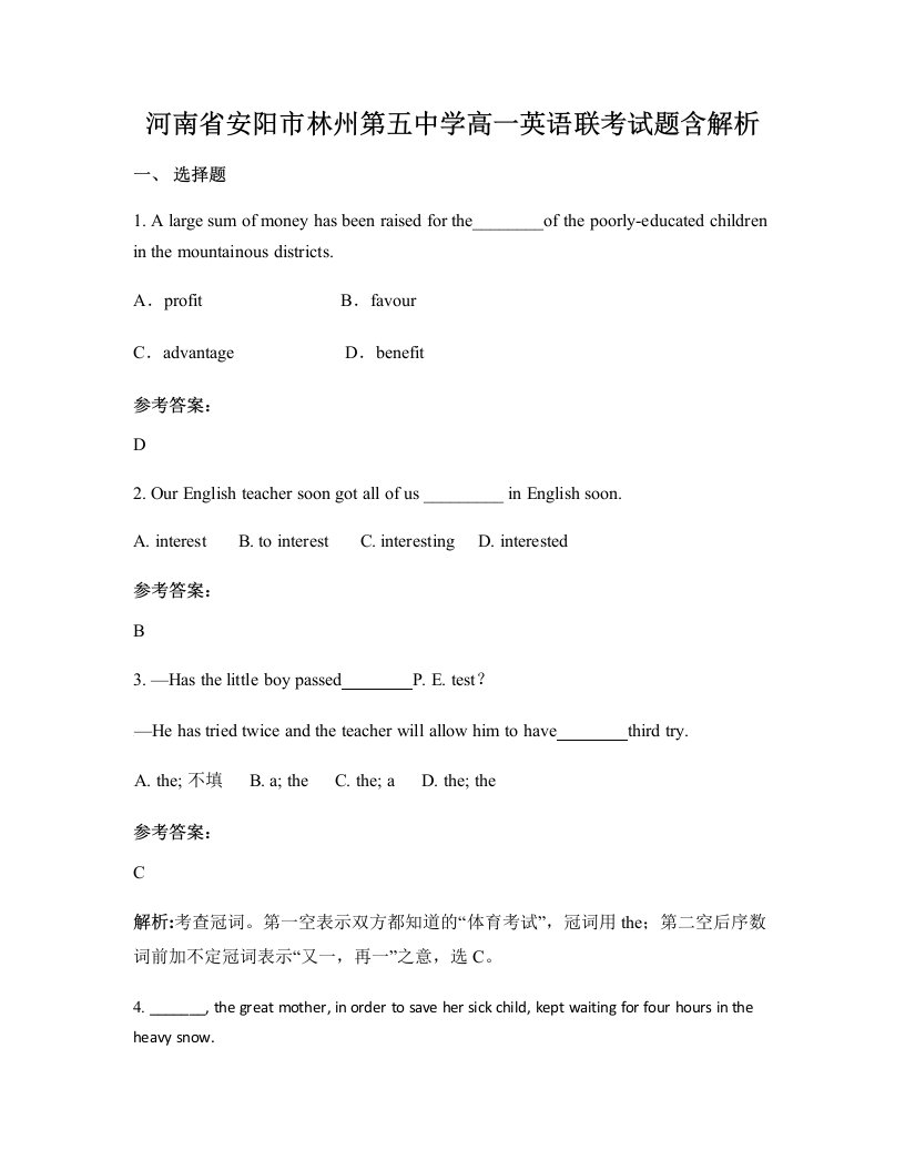 河南省安阳市林州第五中学高一英语联考试题含解析