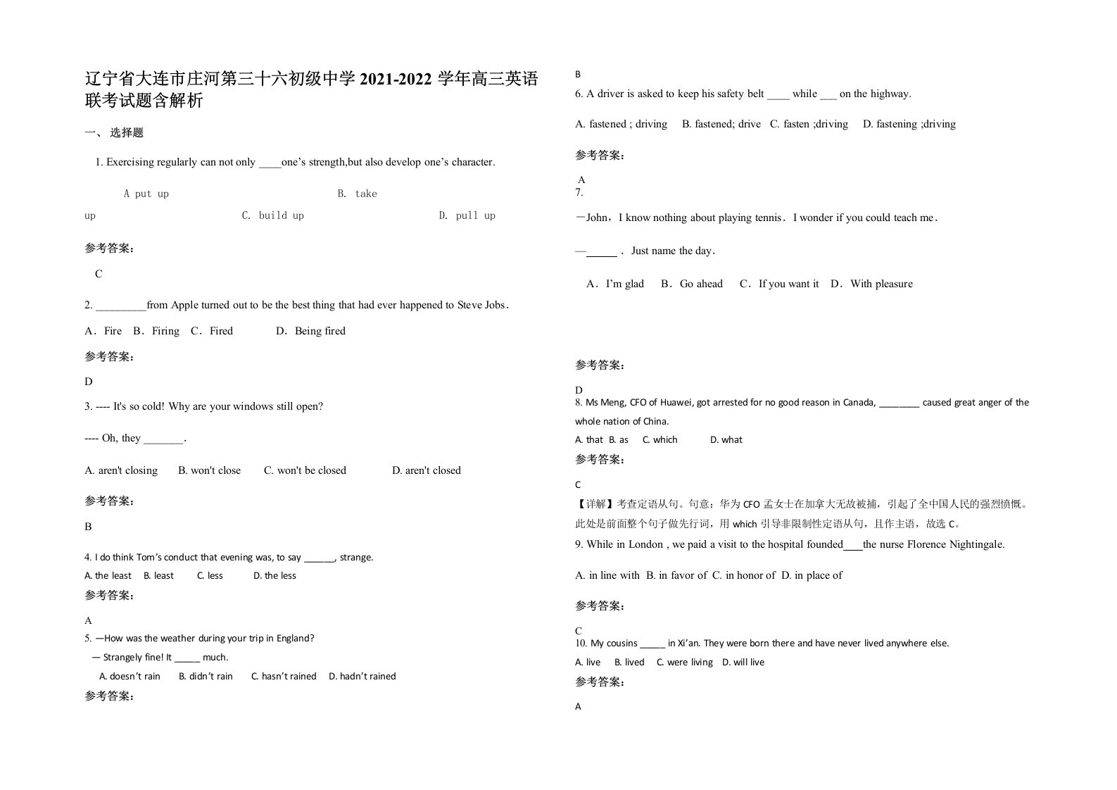 辽宁省大连市庄河第三十六初级中学2021-2022学年高三英语联考试题含解析