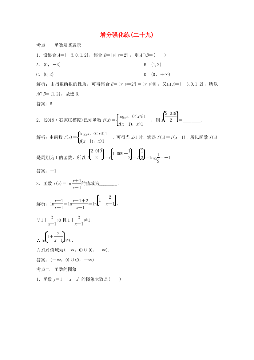 高考数学大二轮复习