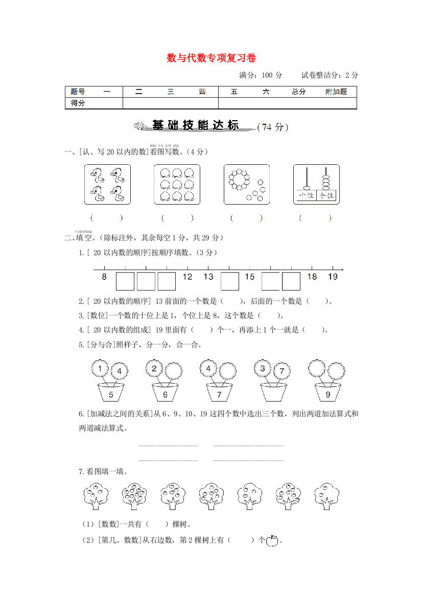 一年级数学上册