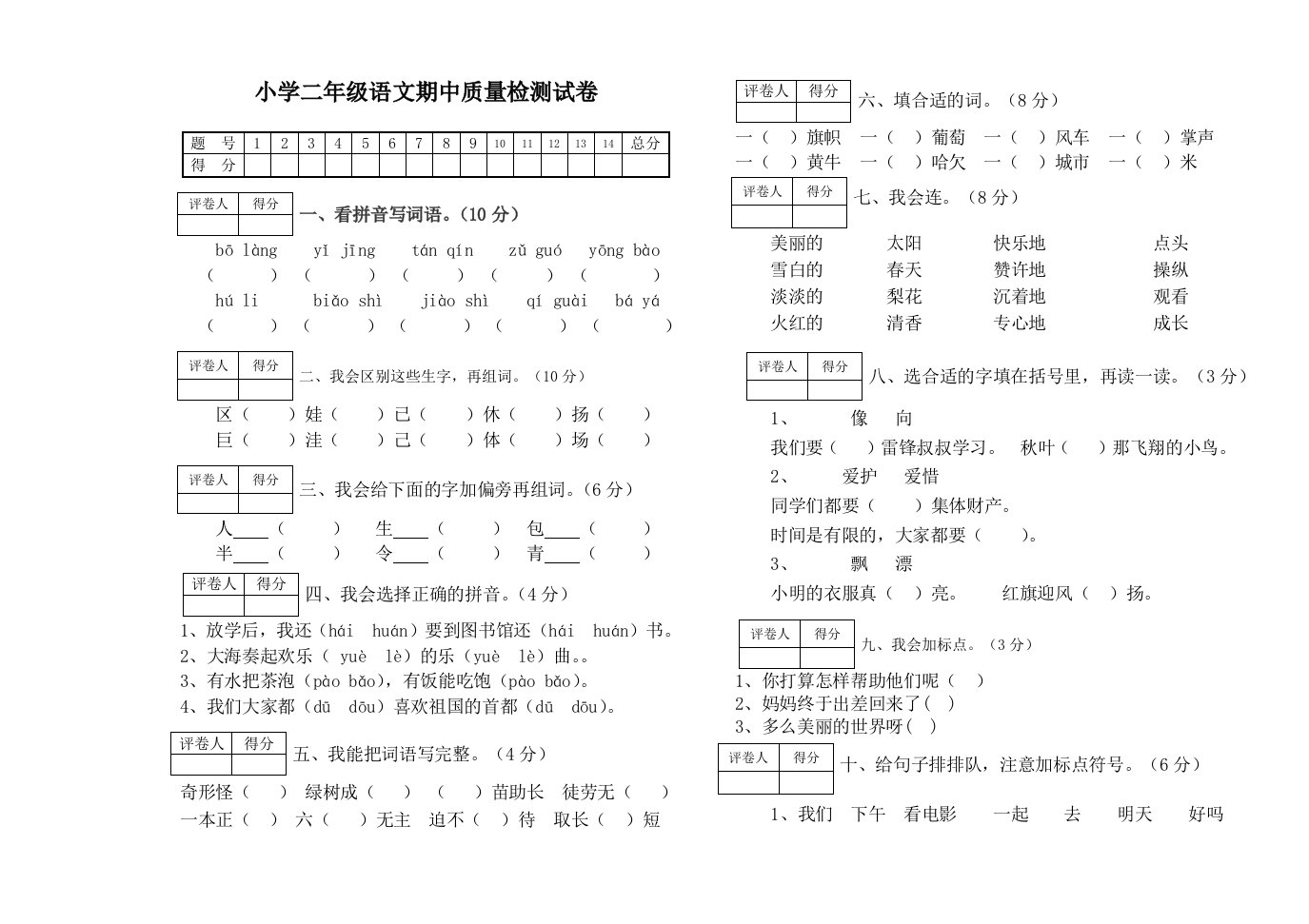 小学二年级语文试卷