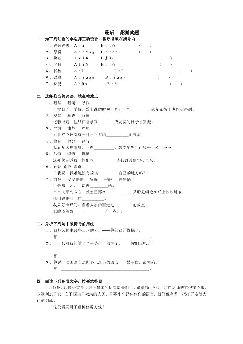 长春版初中七上第十二课最后一课同步练习