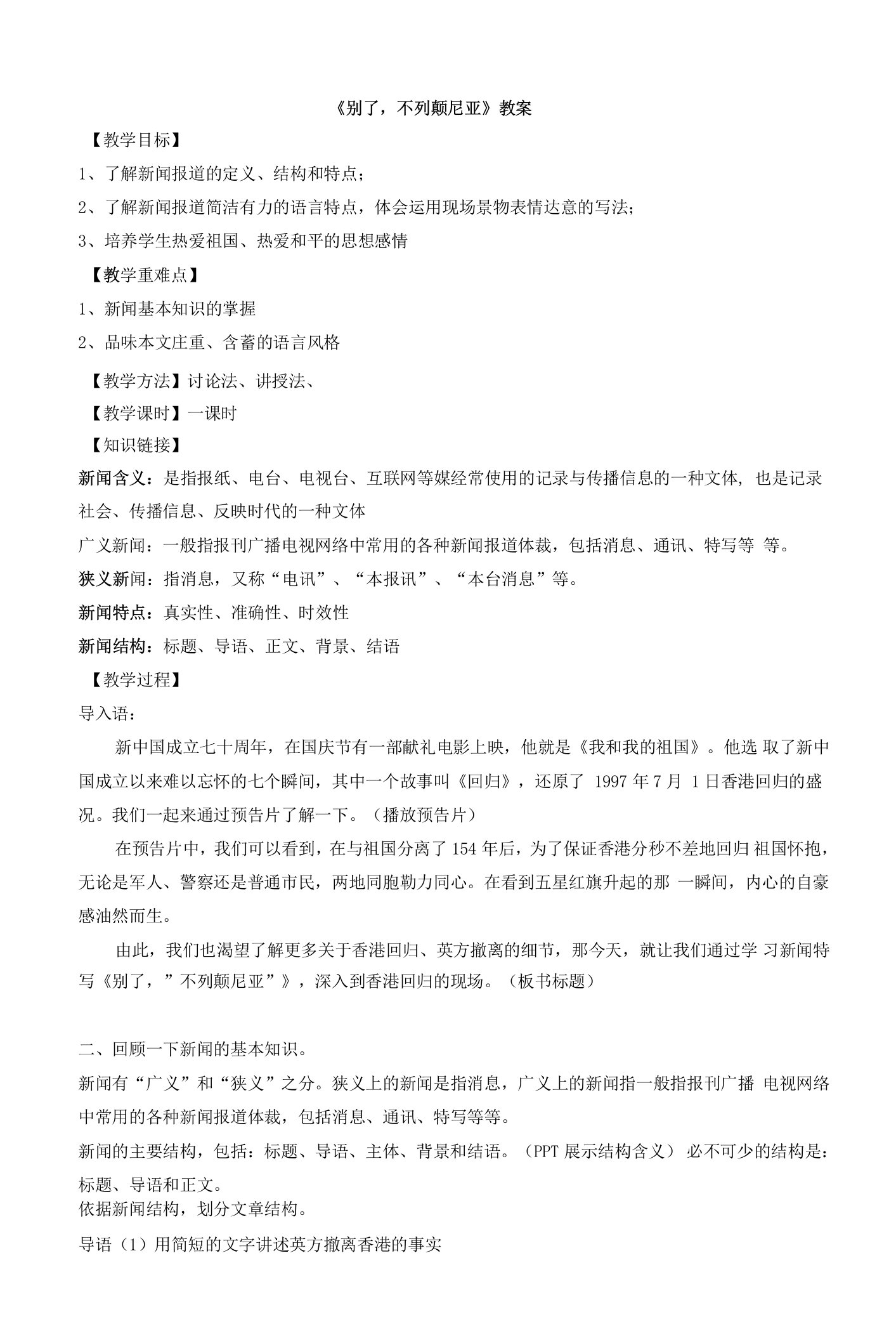 《别了，不列颠尼亚》教案++2022—2023学年统编版高中语文选择性必修上册