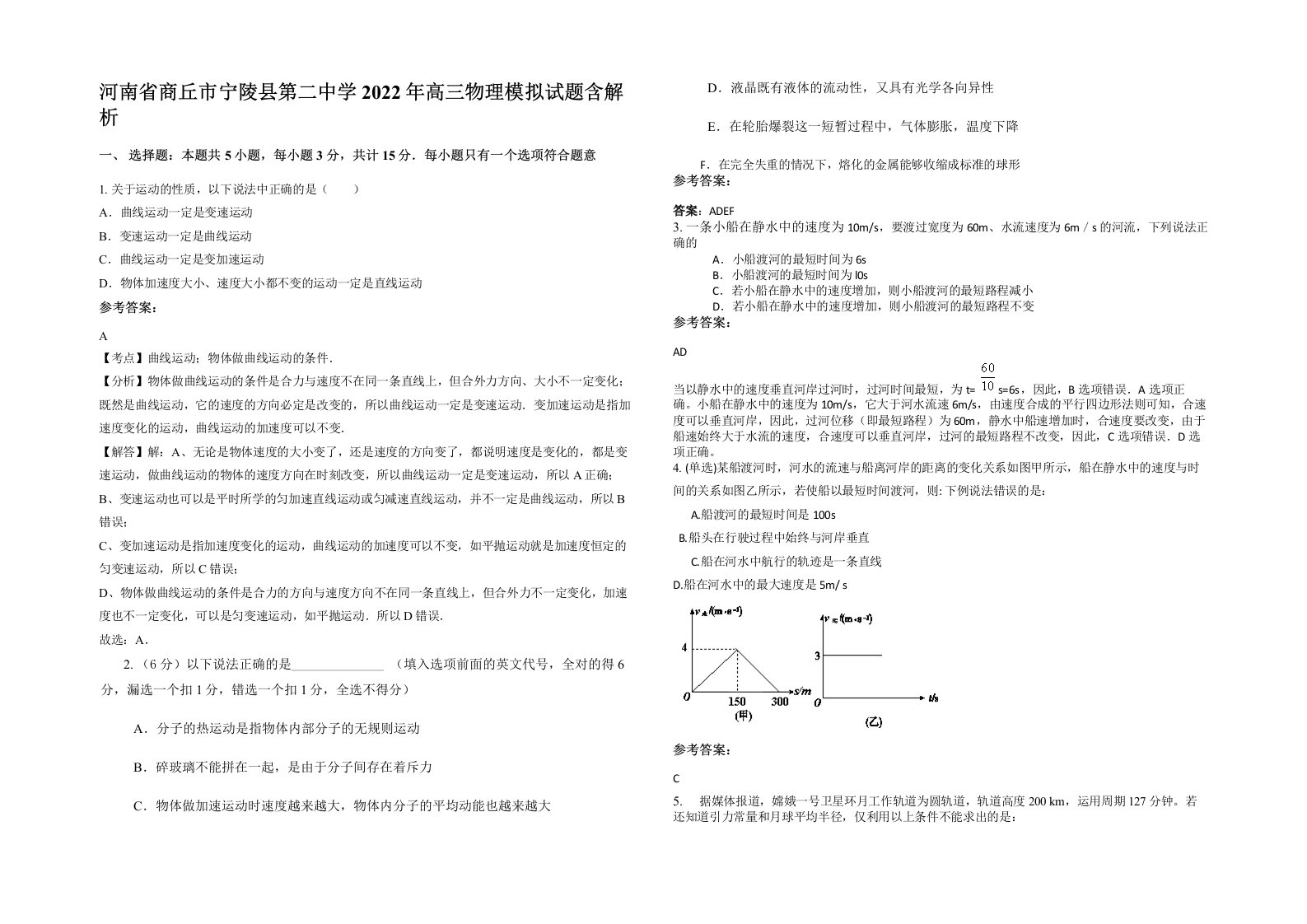 河南省商丘市宁陵县第二中学2022年高三物理模拟试题含解析