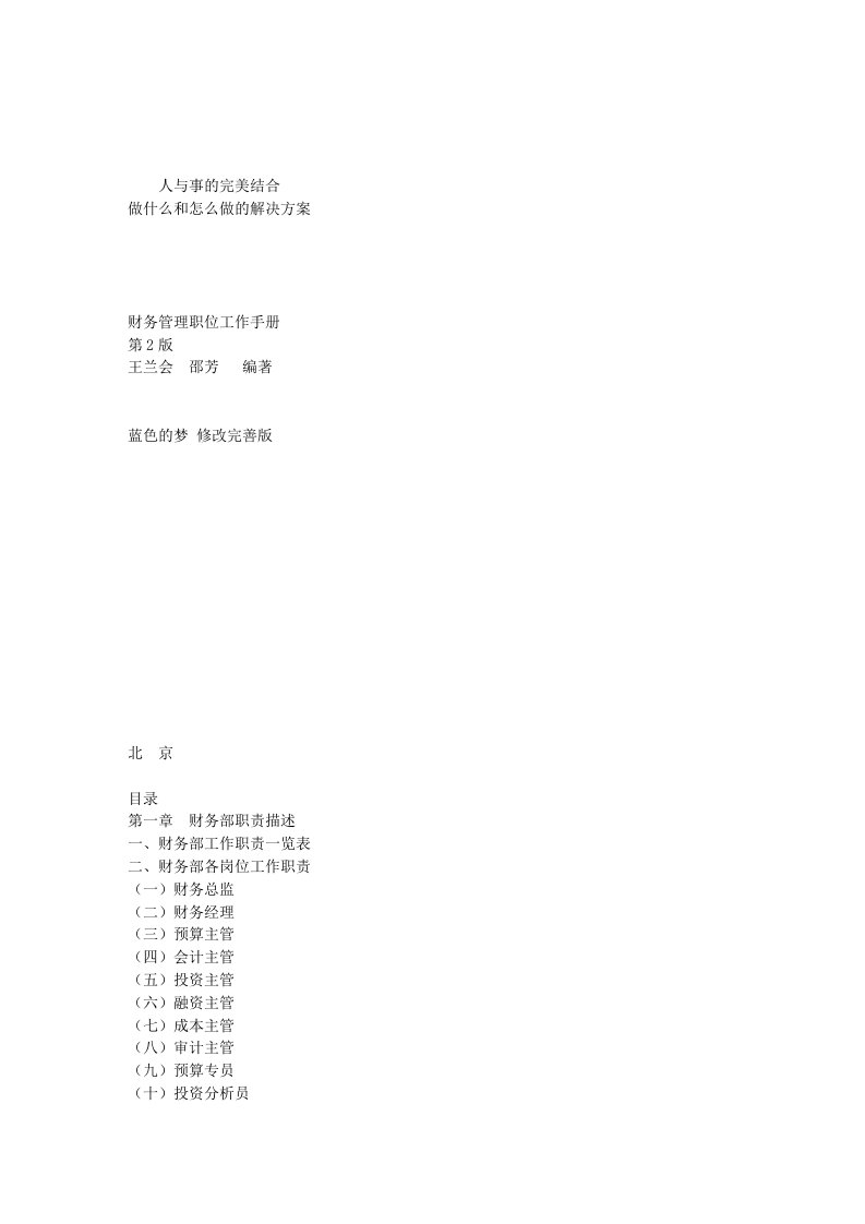 财务管理职位工作手册_光盘_解决你财务管理、执行的一