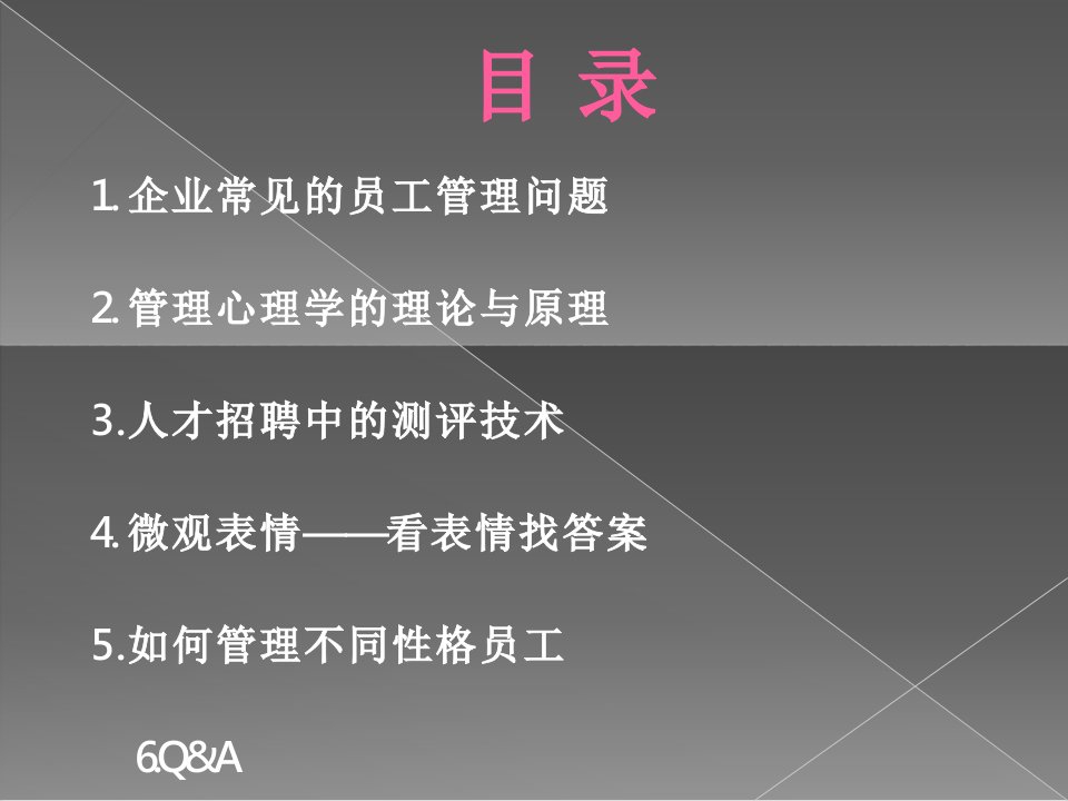 做一个走心的HR心理学在HR管理中的应用ppt80页