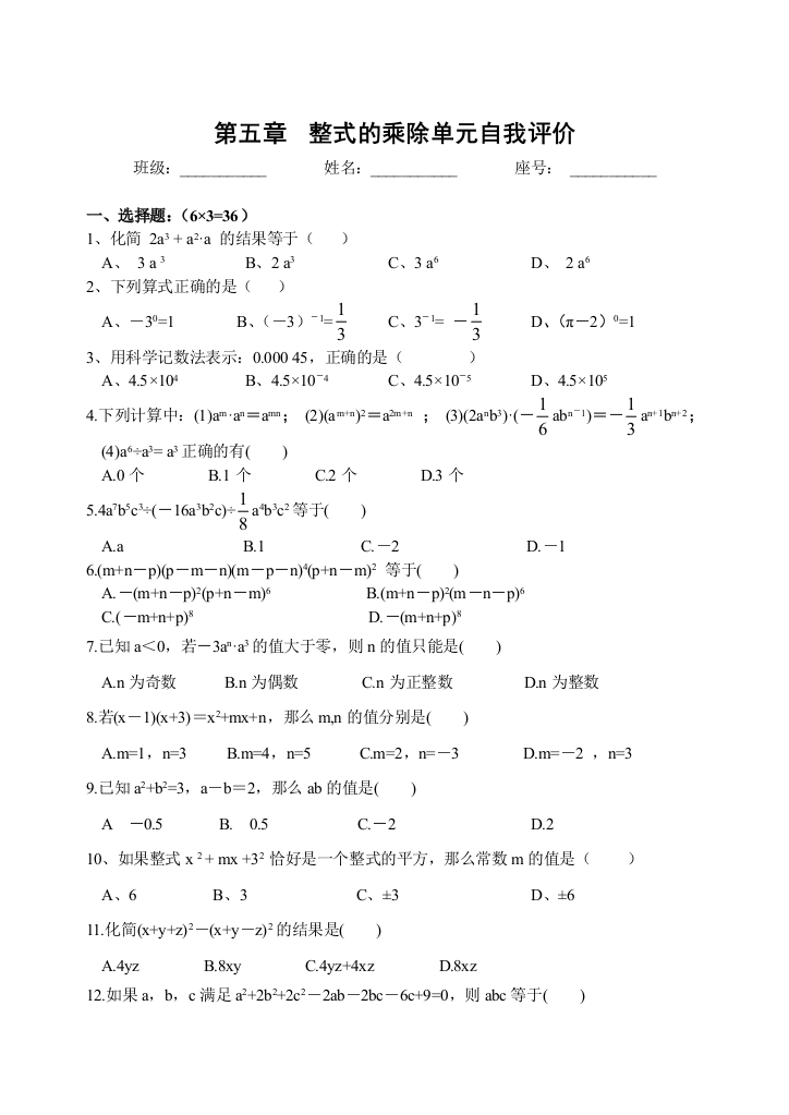 整式的乘除单元自我评价含答案