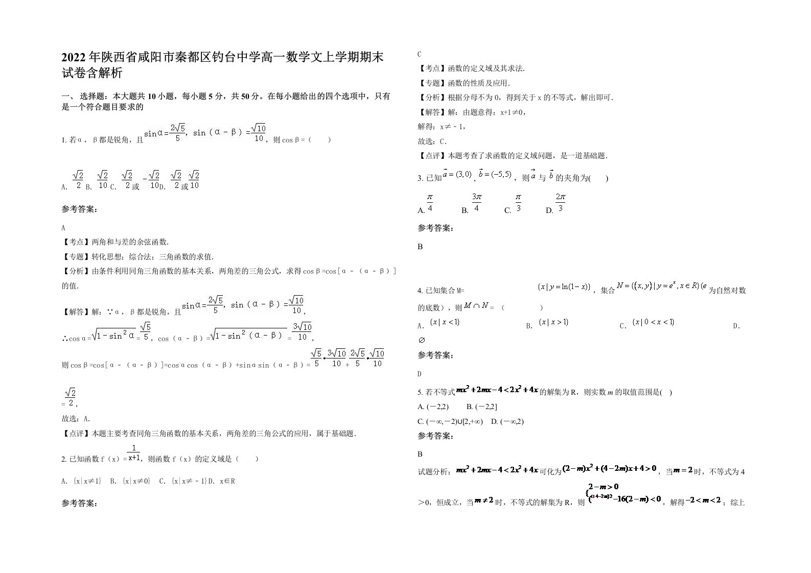 2022年陕西省咸阳市秦都区钓台中学高一数学文上学期期末试卷含解析