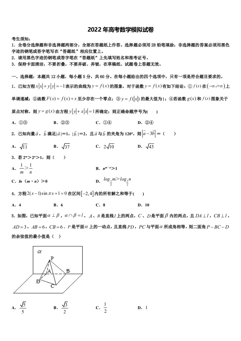 2022届河北省唐山市路北区唐山一中高三下学期第六次检测数学试卷含解析