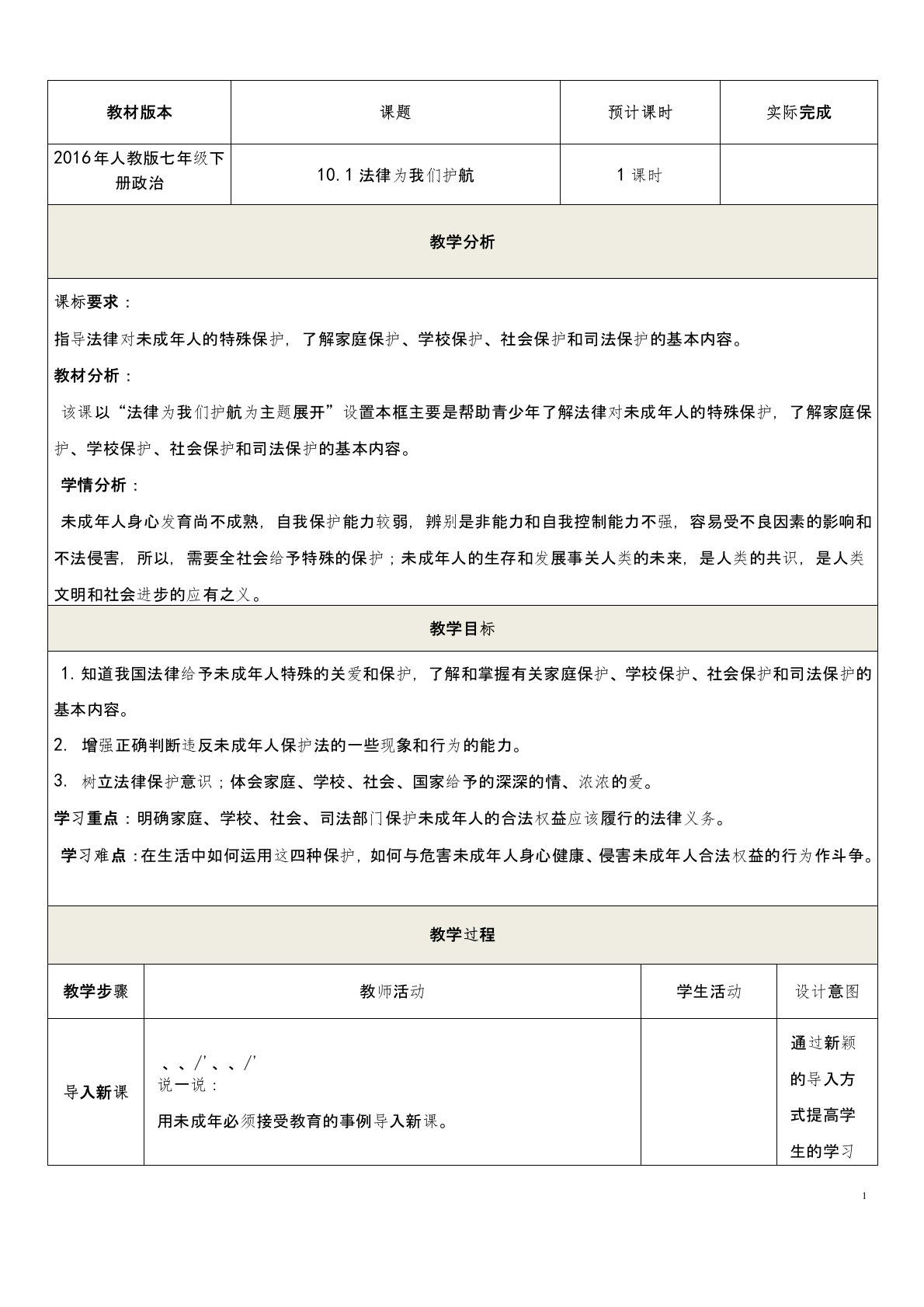 (最新)道德与法治七年级下册