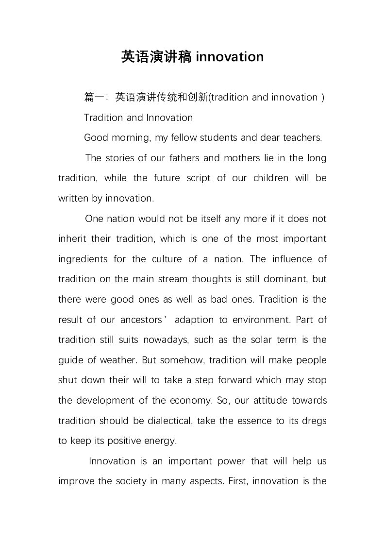 英语演讲稿innovation