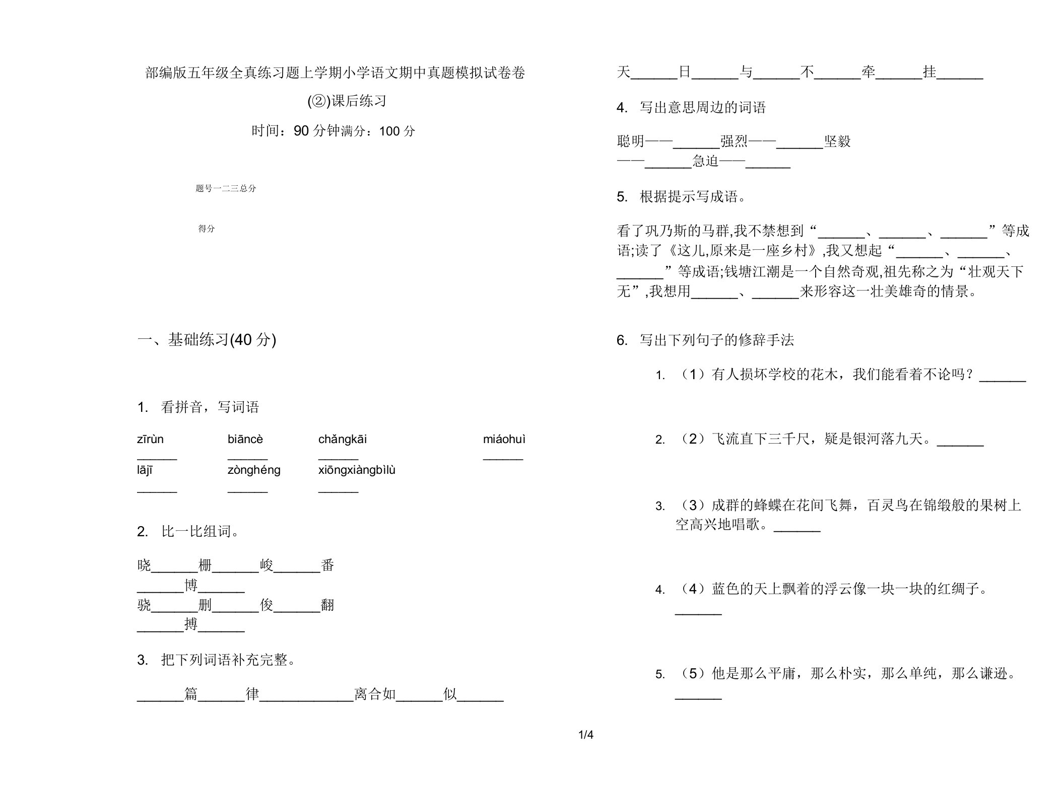 部编版五年级全真练习题上学期小学语文期中真题模拟试卷卷课后练习