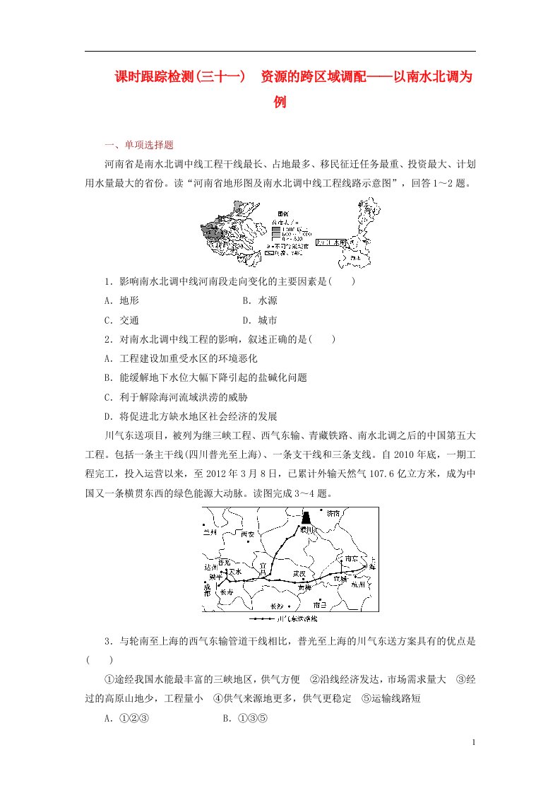 高考地理一轮复习