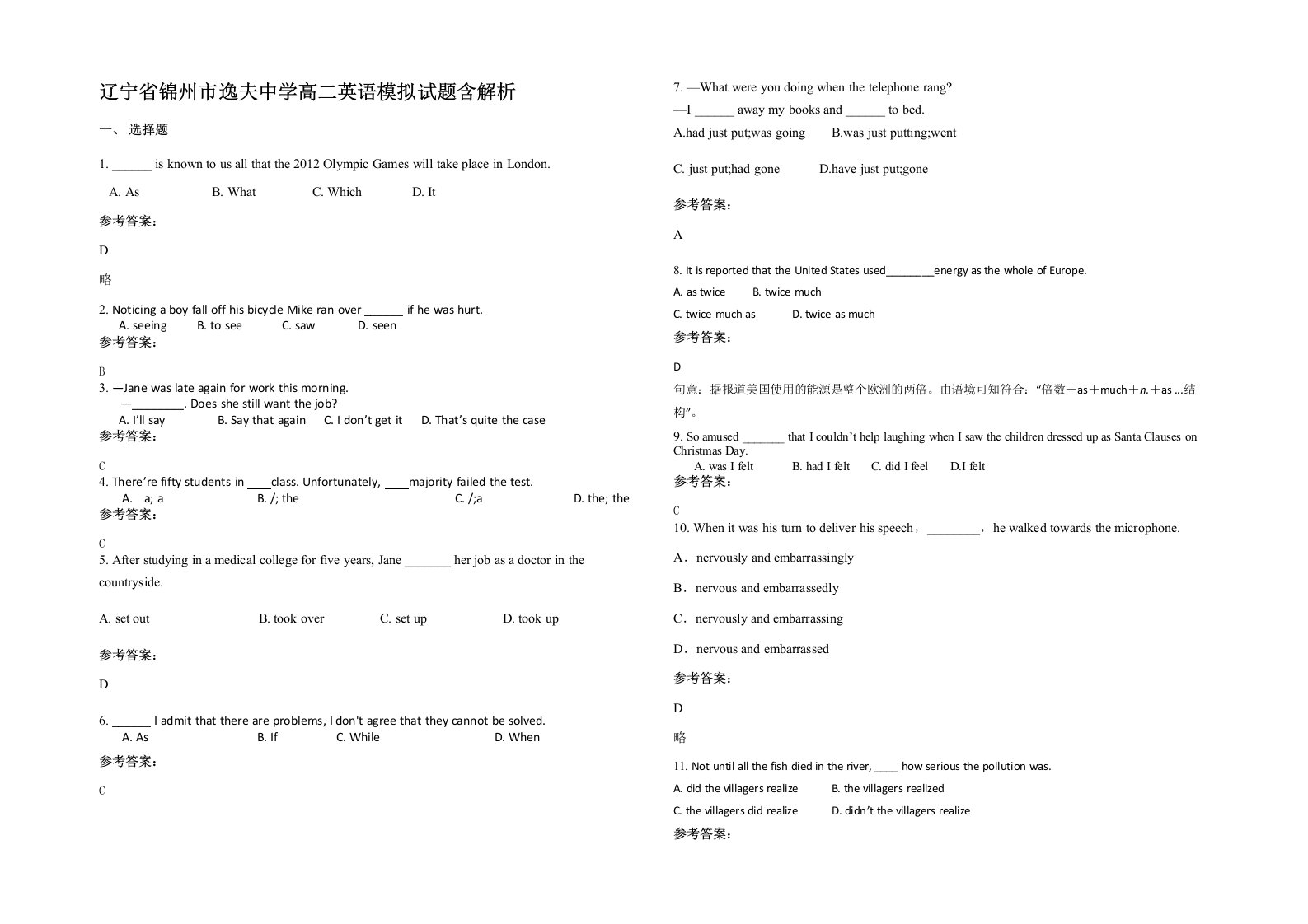 辽宁省锦州市逸夫中学高二英语模拟试题含解析