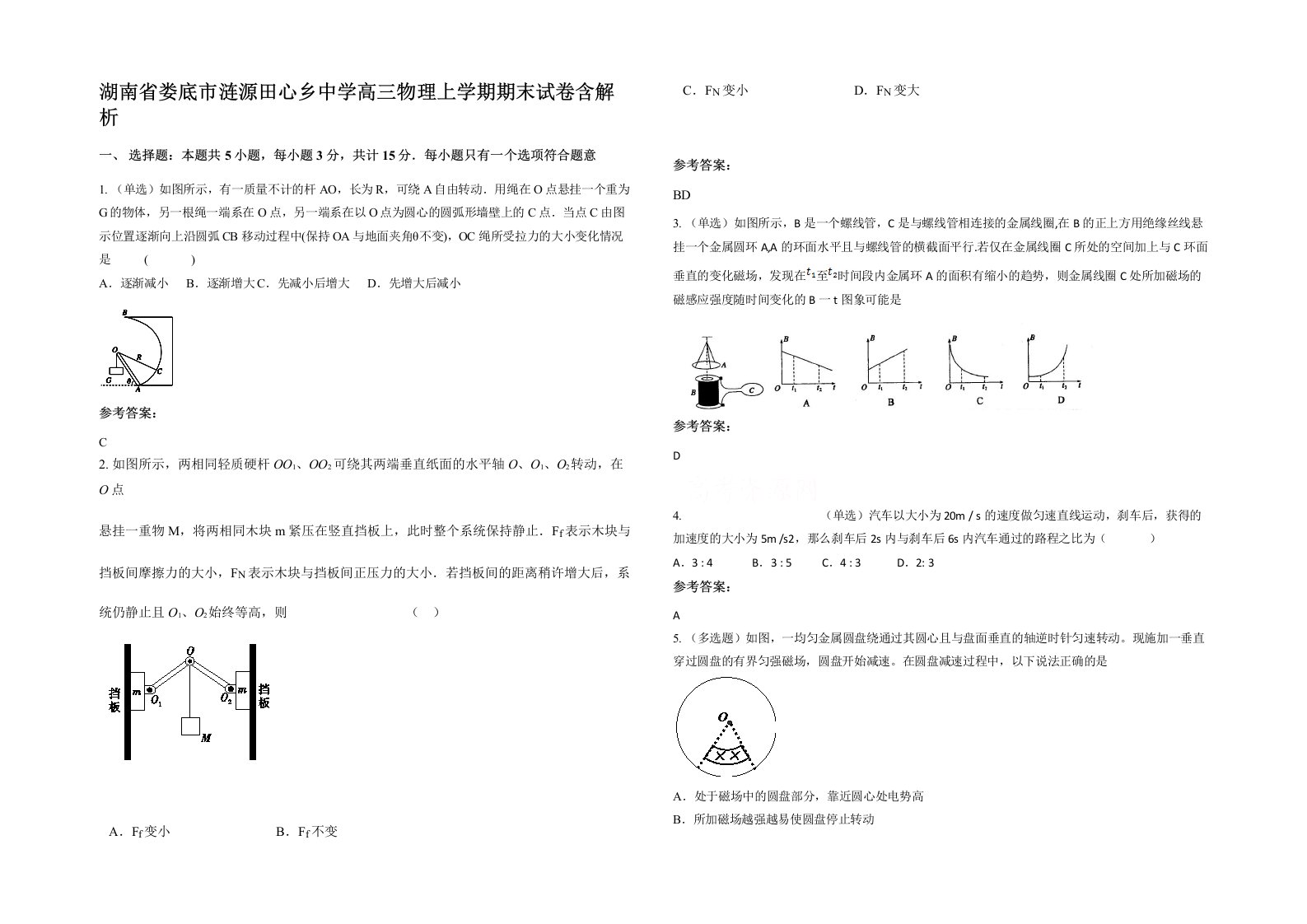 湖南省娄底市涟源田心乡中学高三物理上学期期末试卷含解析