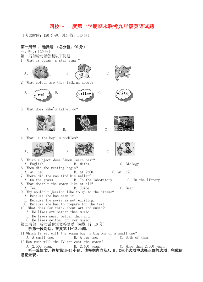 （整理版）四校第一学期期末联考九年级英语试题