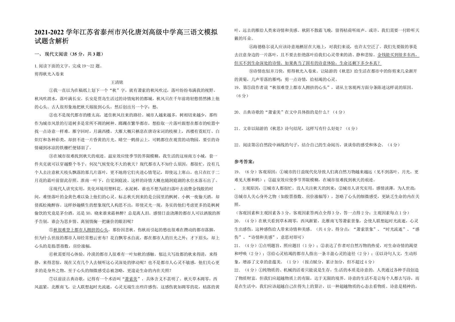 2021-2022学年江苏省泰州市兴化唐刘高级中学高三语文模拟试题含解析