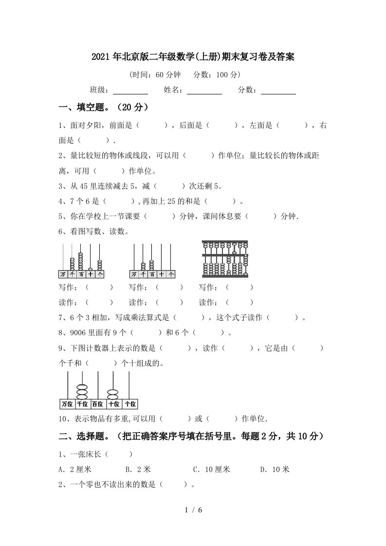 2021年北京版二年级数学上册期末复习卷及答案