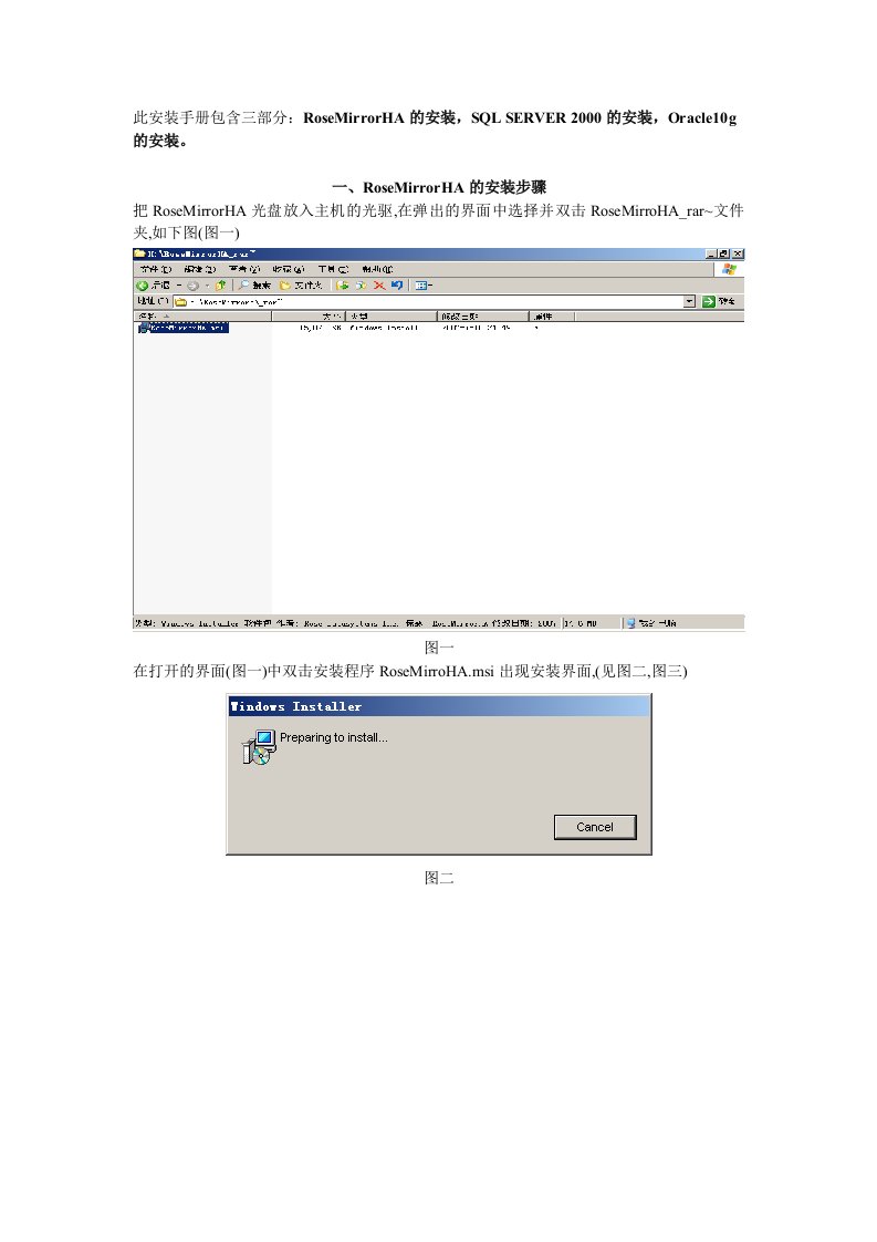 RoseMirrorHA(SQLSERVE、Oracle10g)-windows安装说明