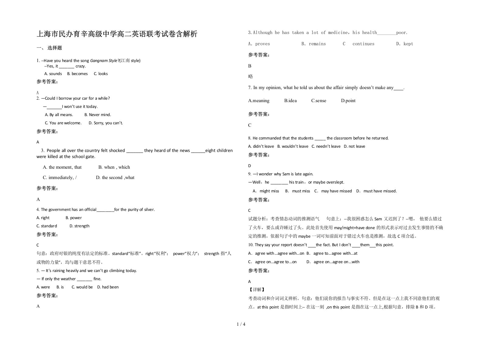 上海市民办育辛高级中学高二英语联考试卷含解析