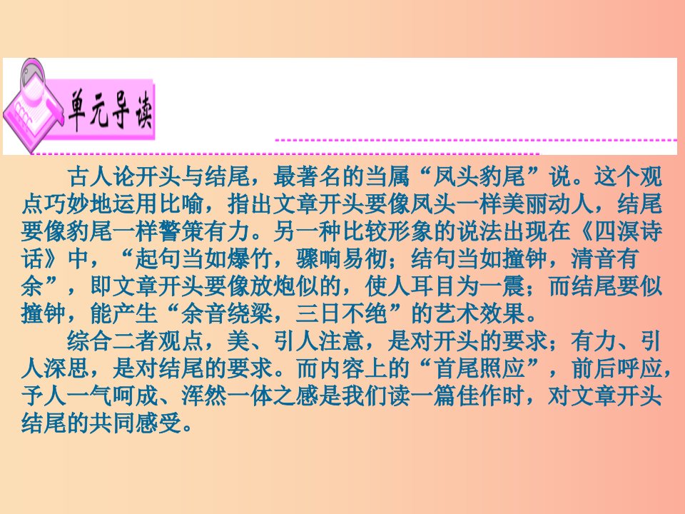 广东省2019届中考语文满分作文复习第三部分第三单元开头结尾课件