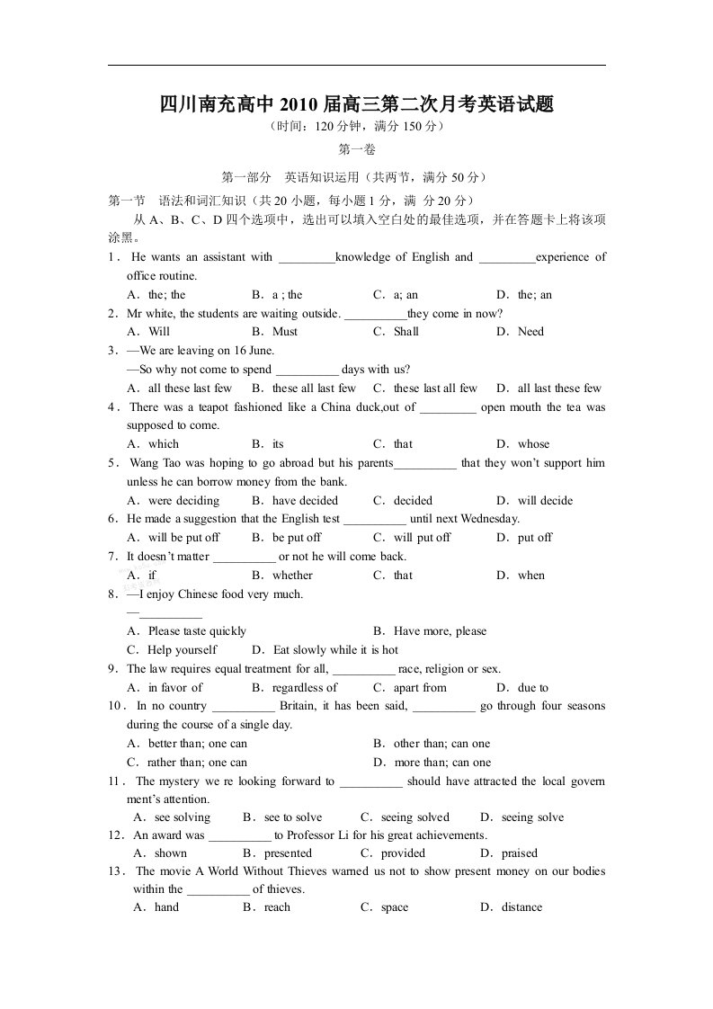 南充高中高三第二次月考英语试题