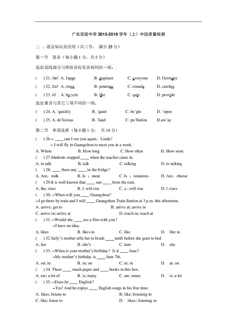 初中英语教案七年级天河省实期中考试