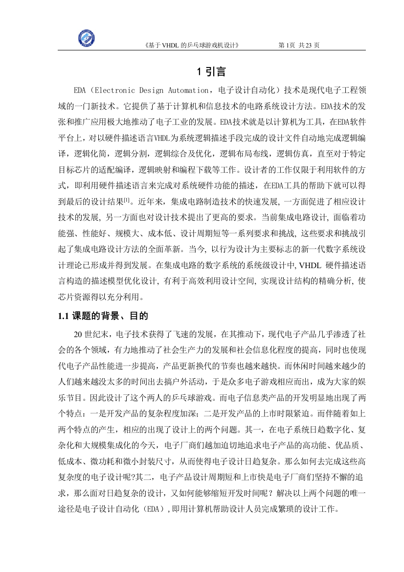 基于vhdl的乒乓球游戏机设计大学论文