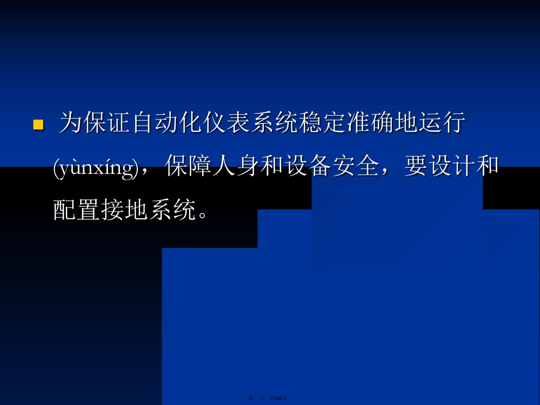 仪表接地技术文档资料教学文案