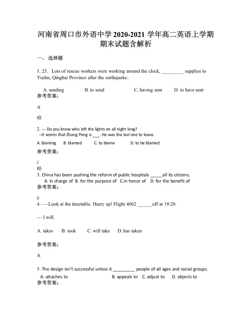 河南省周口市外语中学2020-2021学年高二英语上学期期末试题含解析