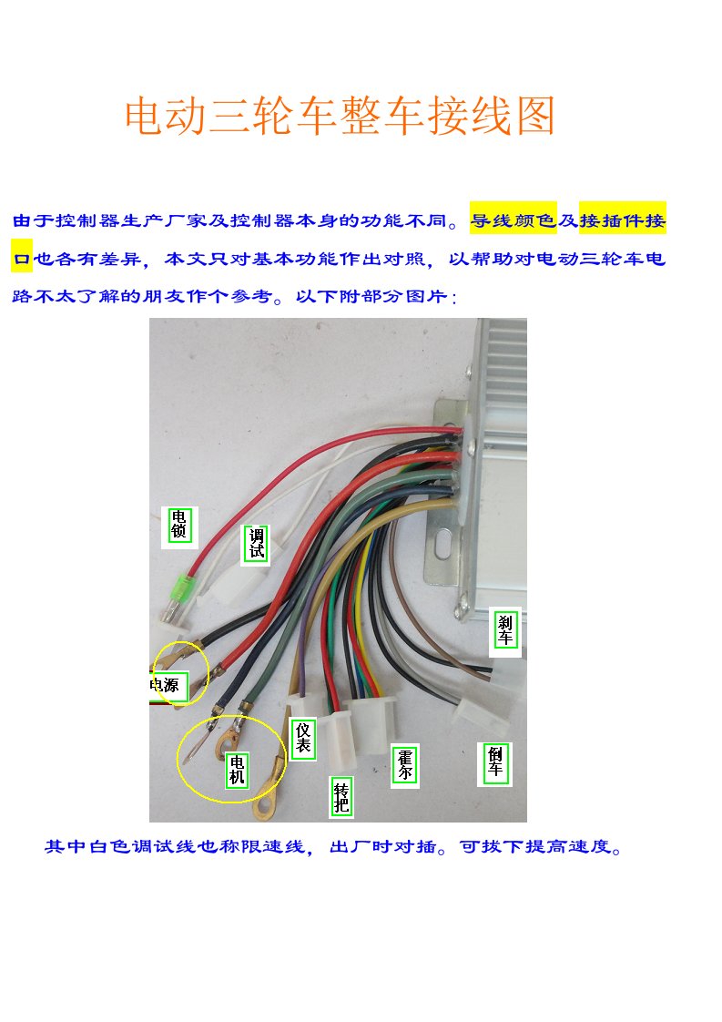 电动三轮车整车接线图