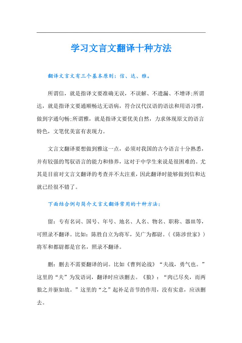 学习文言文翻译十种方法