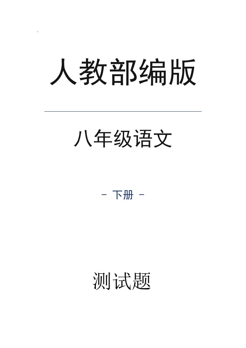 人教部编版八年级语文下册礼记一则(虽有嘉肴)同步练习题及答案