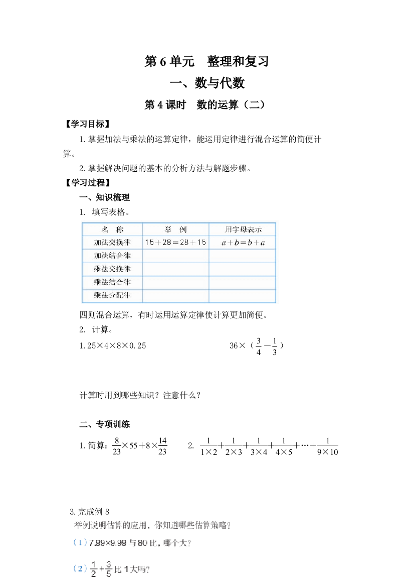 六年级下册数学第4课时-数的运算二公开课教案教学设计课件公开课教案课件