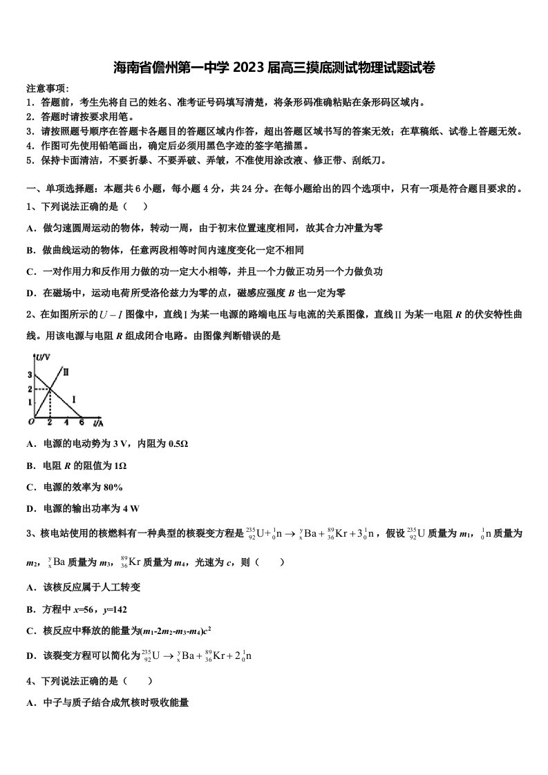 海南省儋州第一中学2023届高三摸底测试物理试题试卷