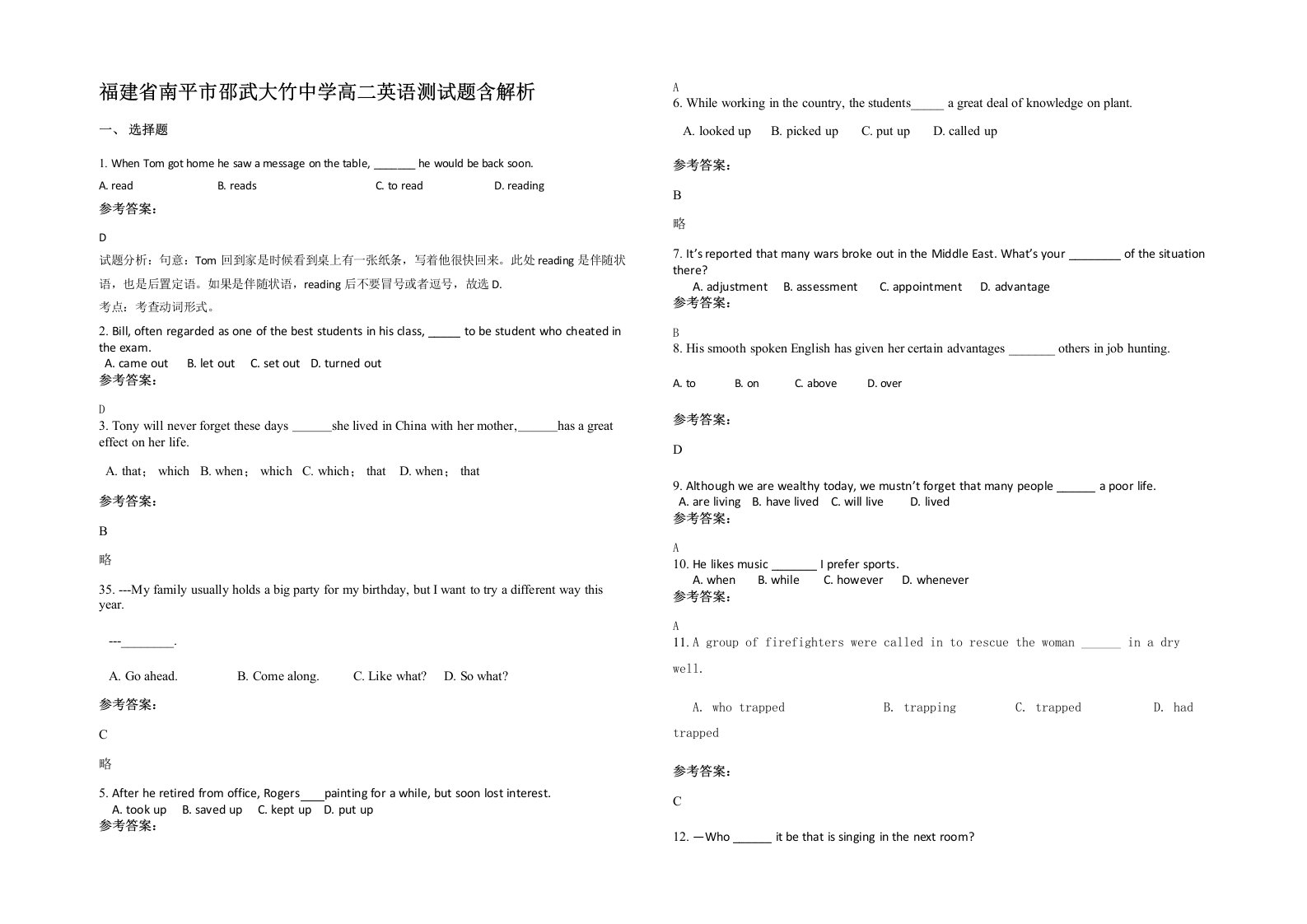 福建省南平市邵武大竹中学高二英语测试题含解析