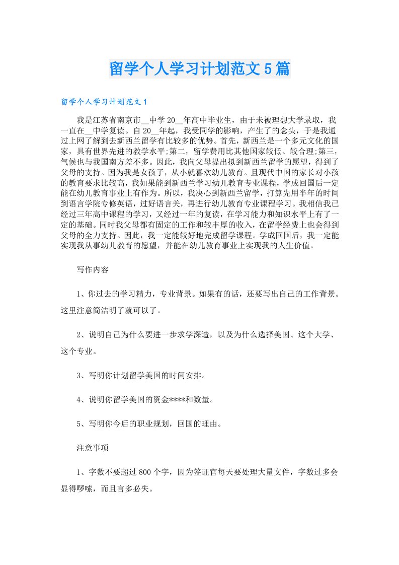 留学个人学习计划范文5篇