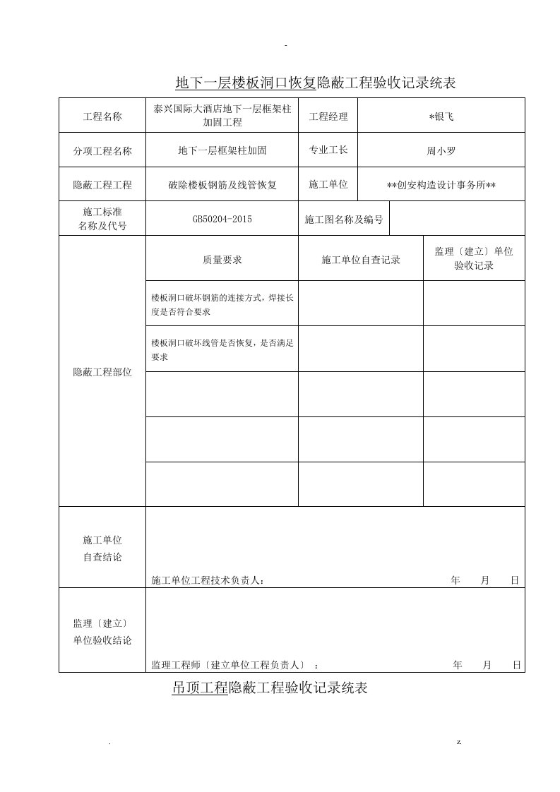 粘钢加固隐蔽验收