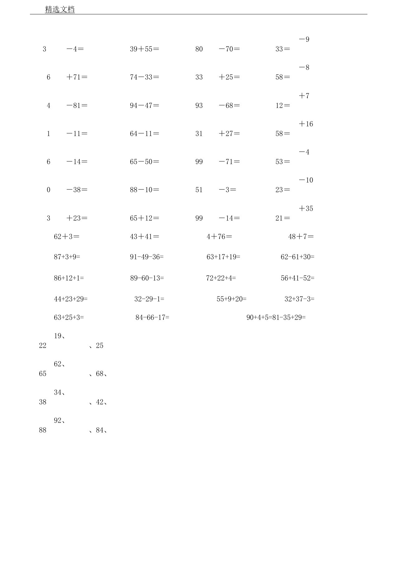 小学100以内口算题可打印