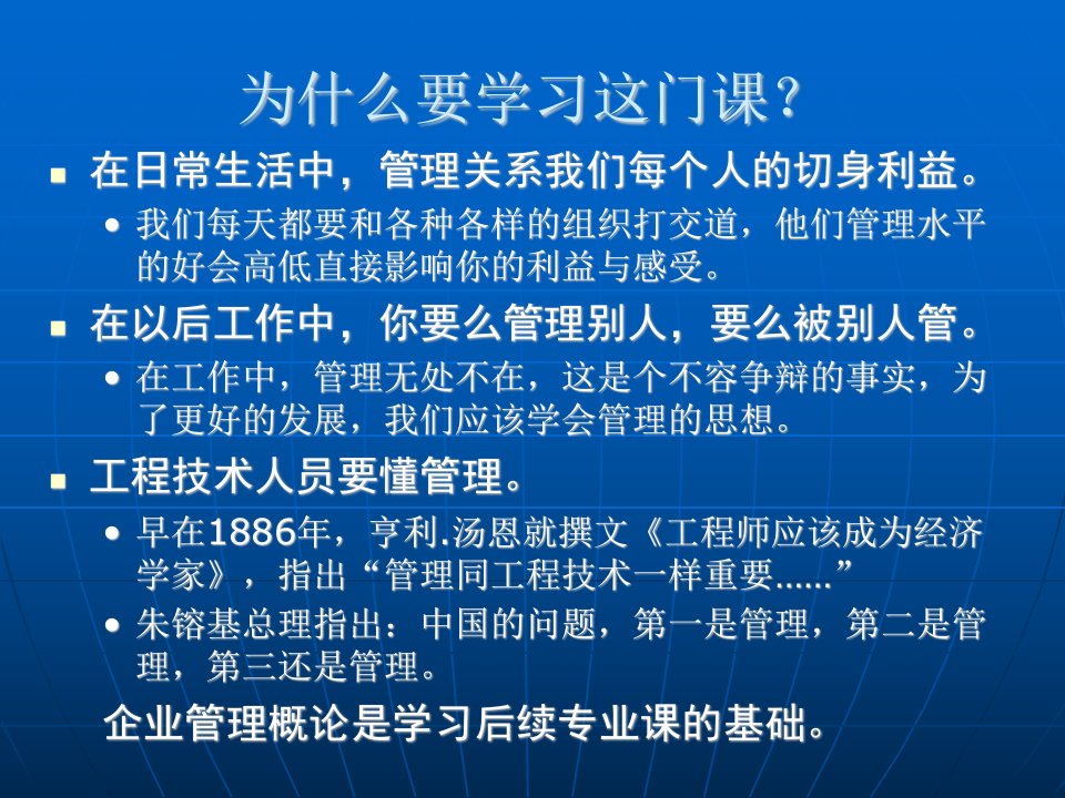 企业管理概论PPT课件13管理精品资料