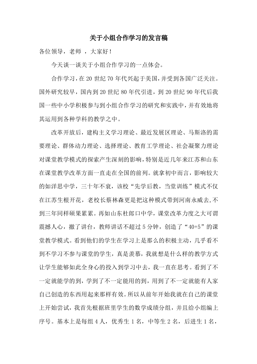 关于小组合作学习