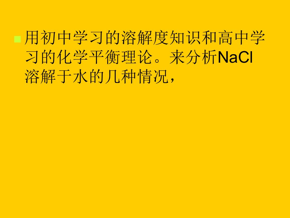 公开课课件沉淀溶解平衡一