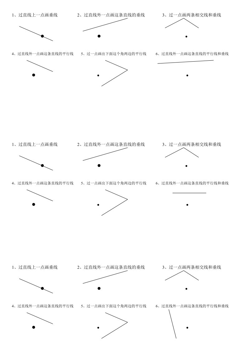 四年级画垂线和平行线练习题