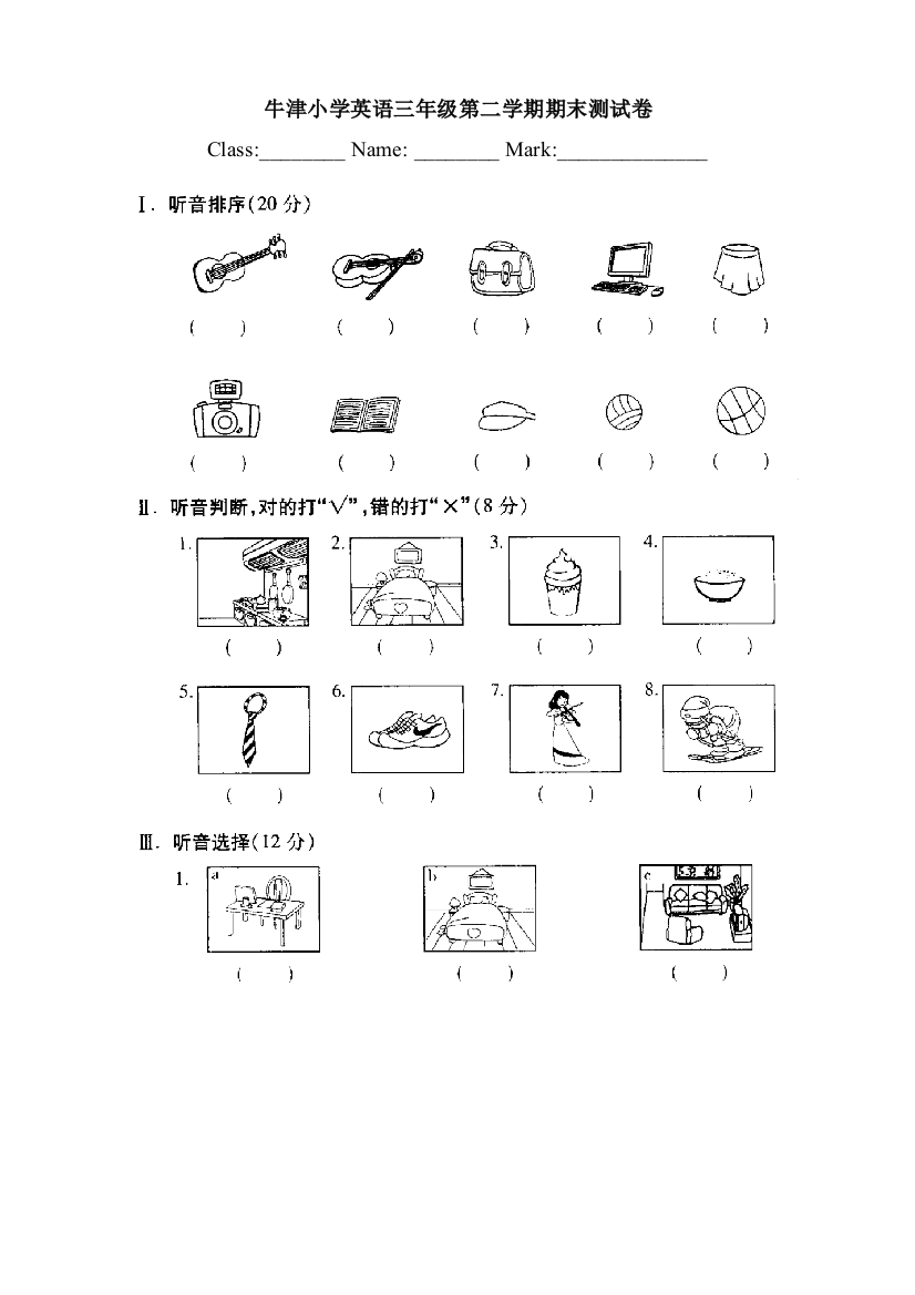 【小学中学教育精选】牛津小学英语三年级第二学期期末测试卷